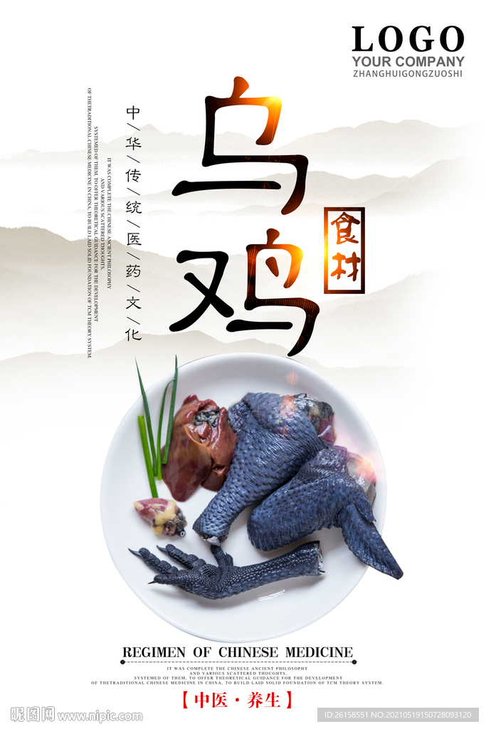 乌鸡