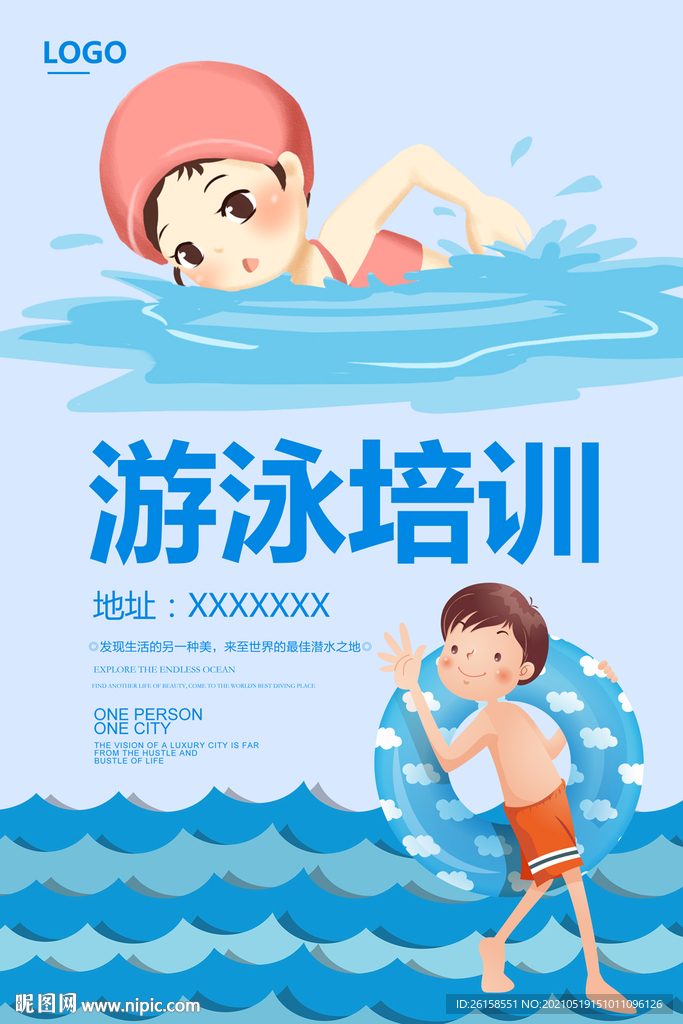 游泳
