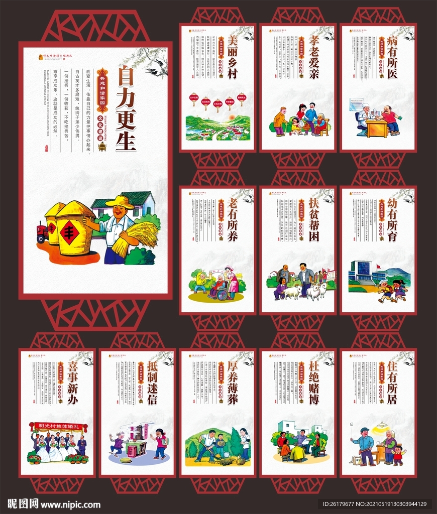村规民约
