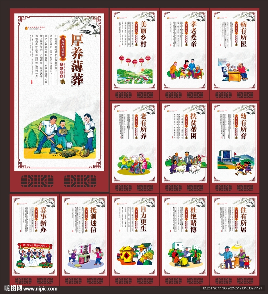 新农村文化墙