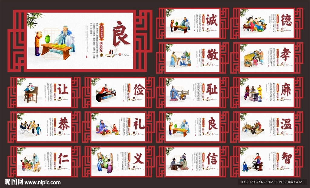 传统美德