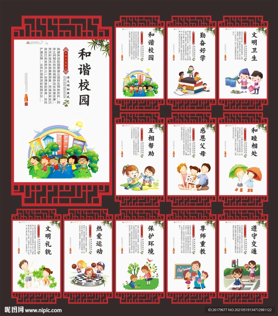 校园标语
