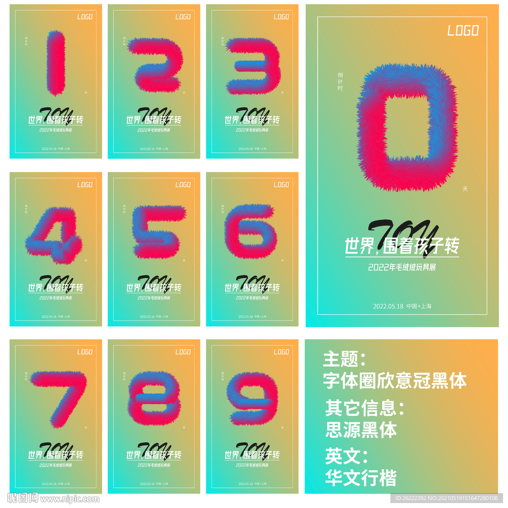 倒计时
