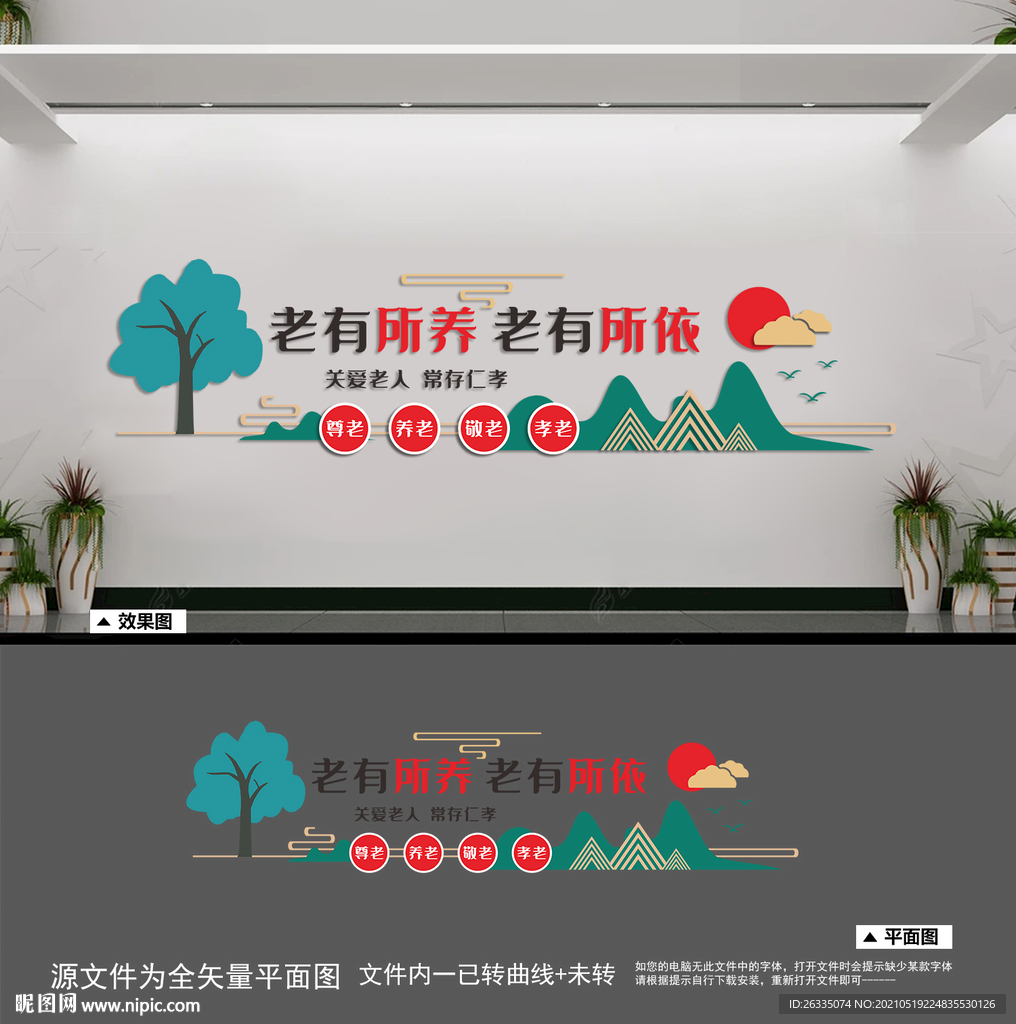 关爱老人文化墙