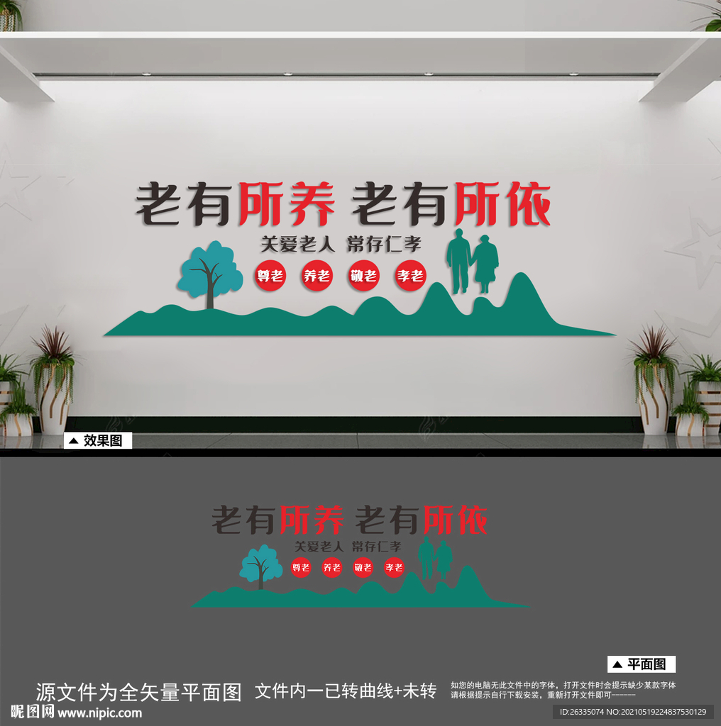 关爱老人文化墙