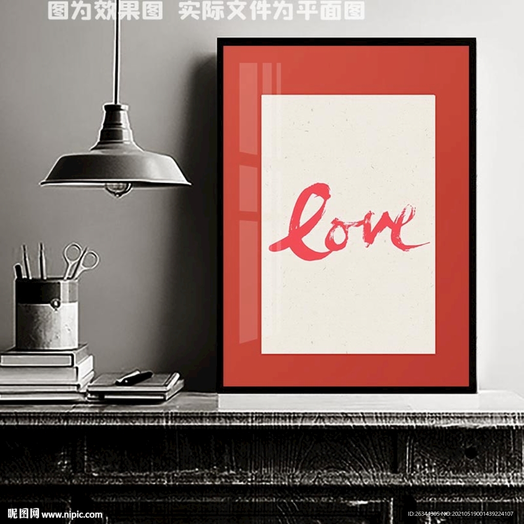 love爱情装饰画