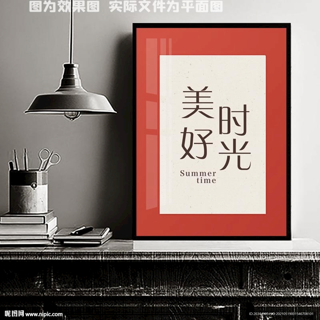 美好时光挂画