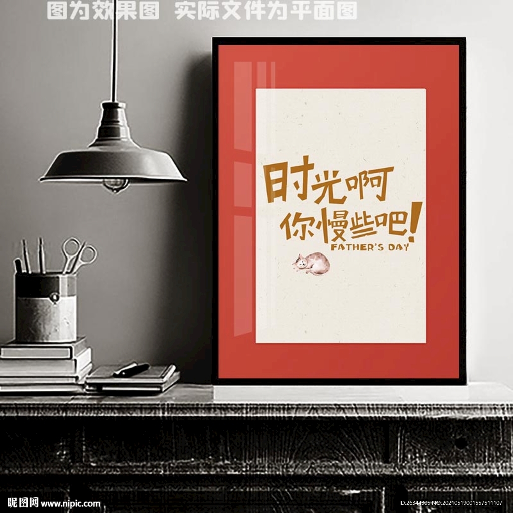 时光文字装饰画