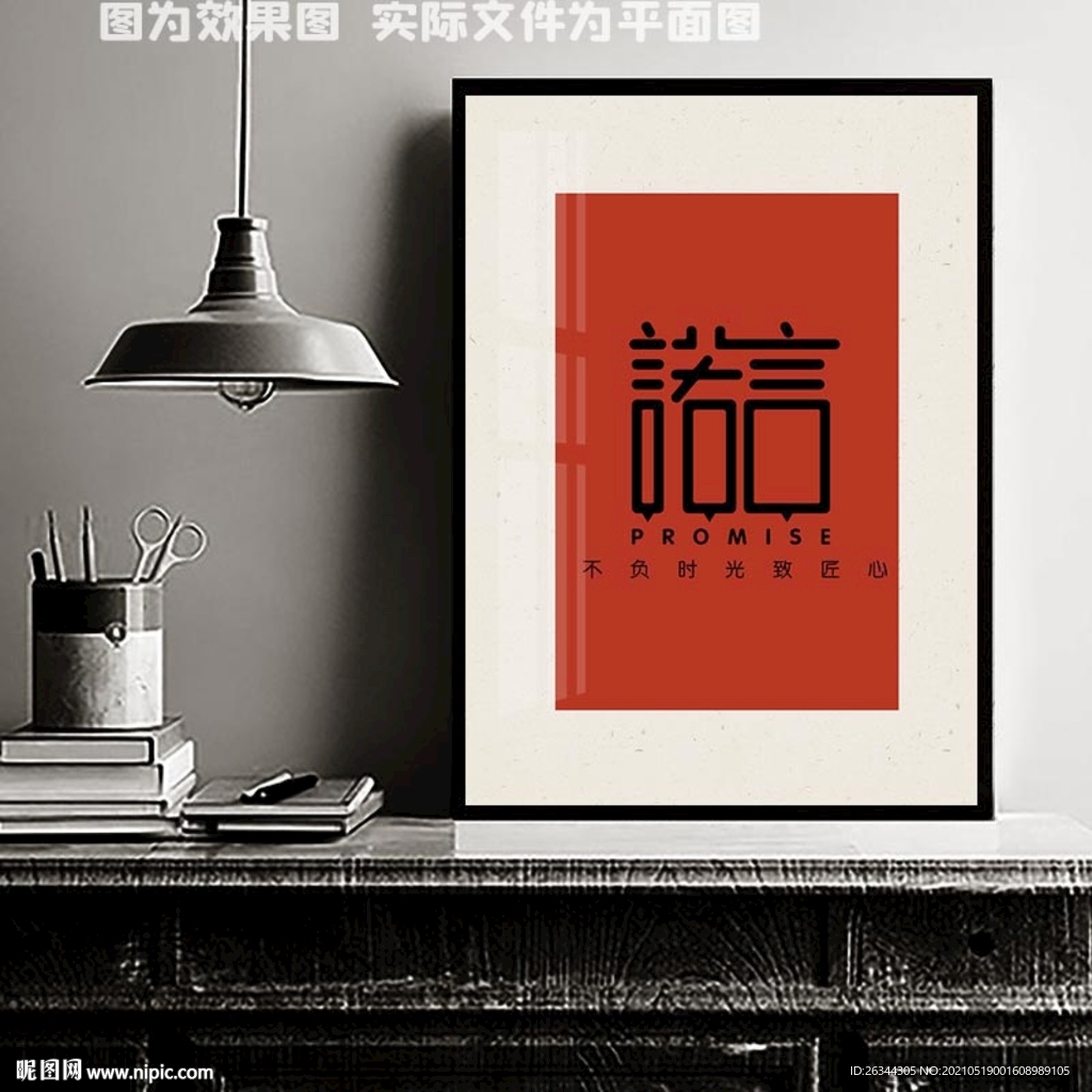 诺言装饰画