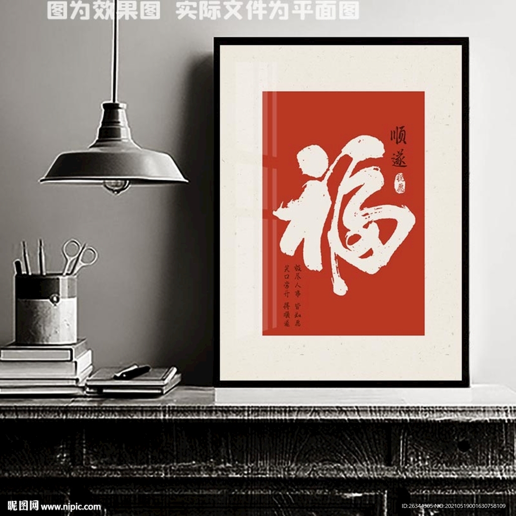 福装饰画