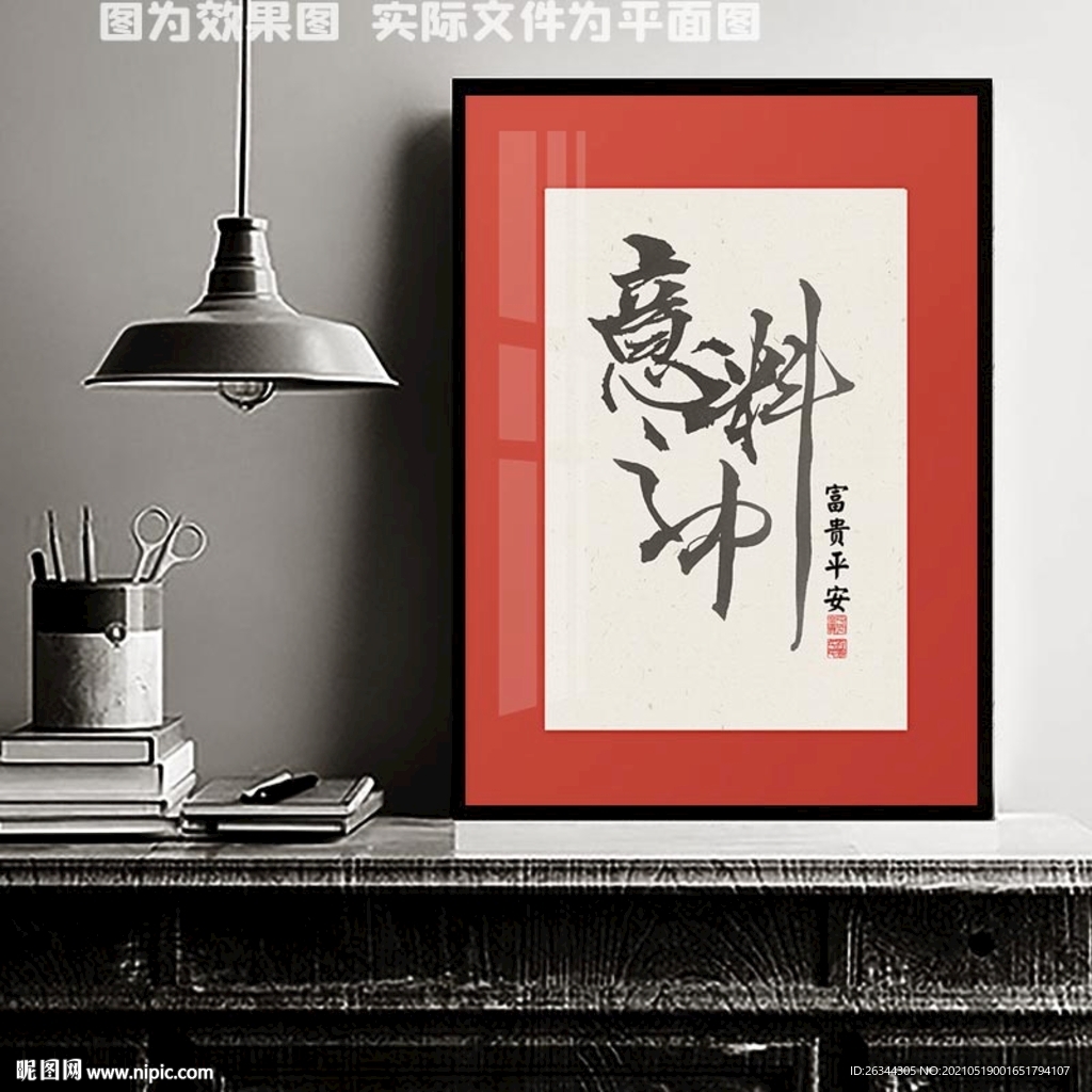 创意文案文字挂画
