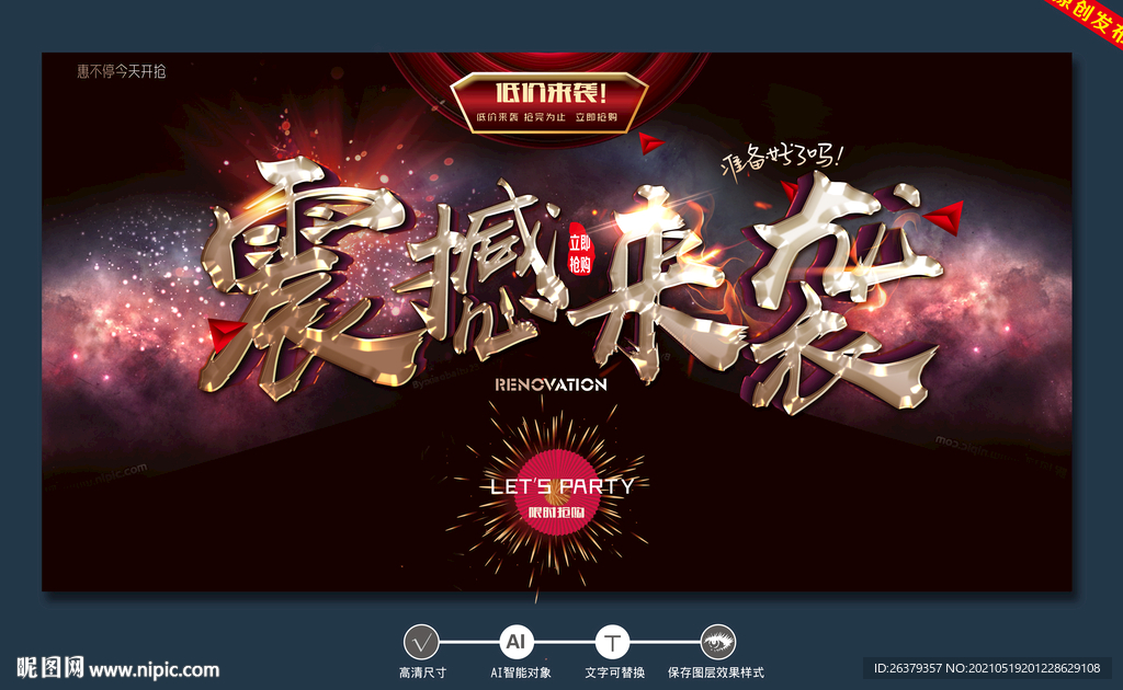 促销广告