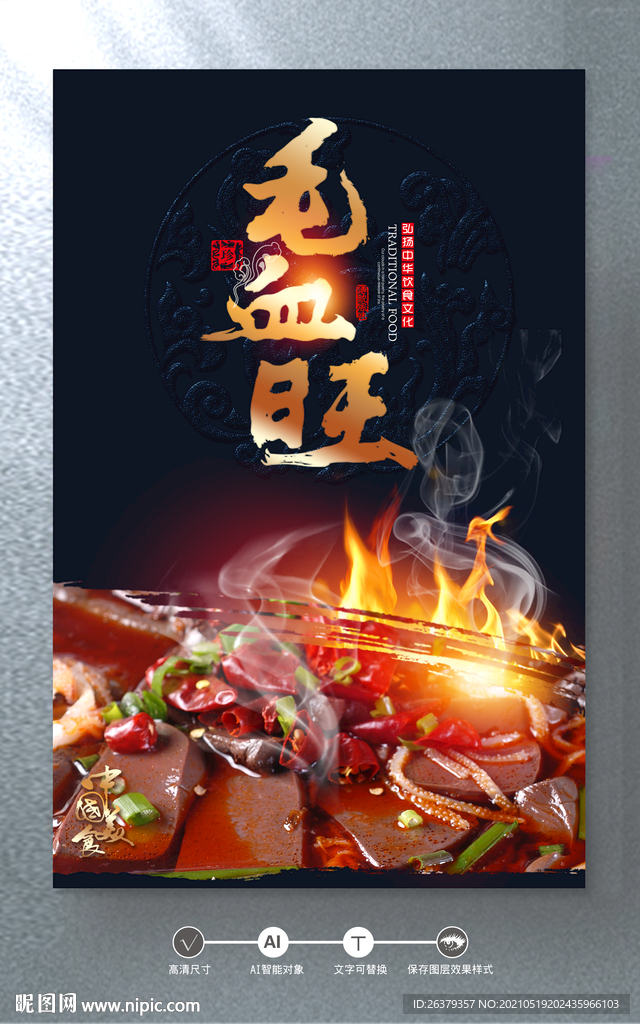 毛血旺