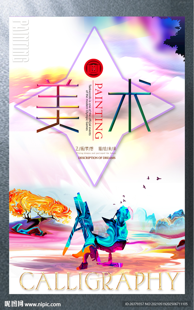 美术广告