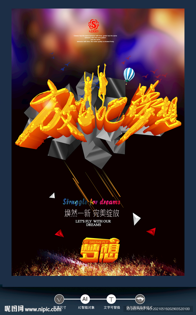 放飞吧梦想