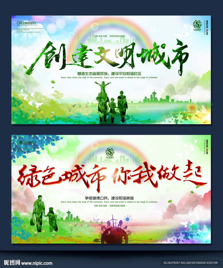 绿色城市