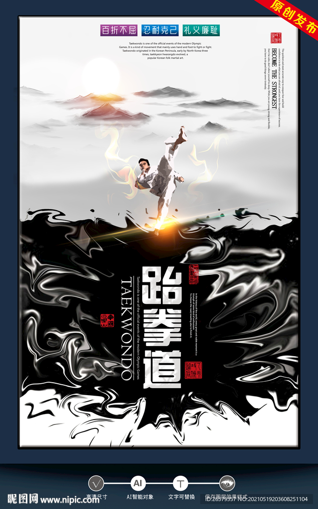 跆拳道广告