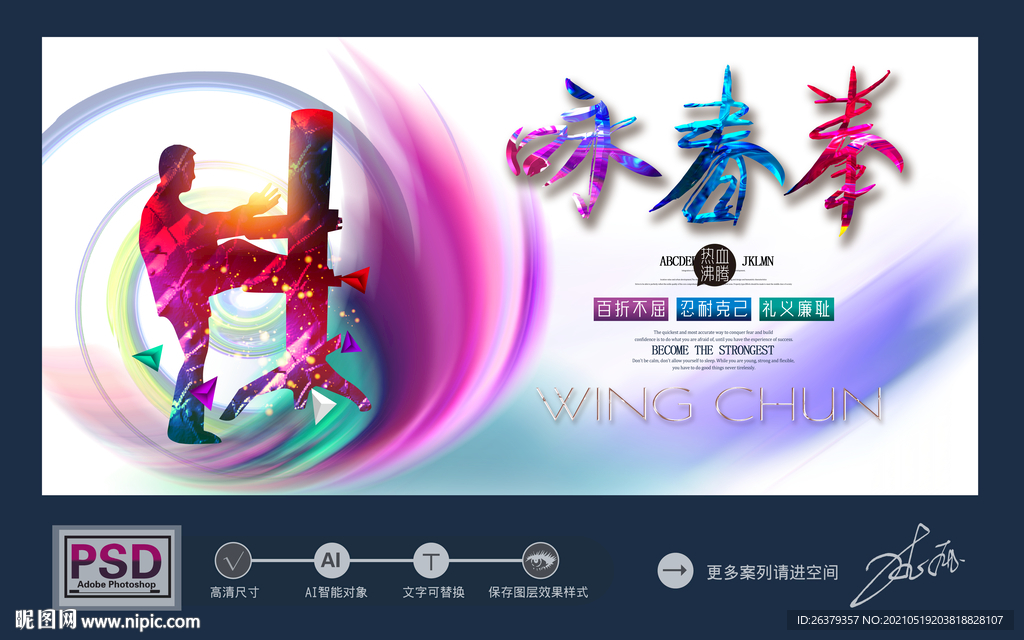 咏春