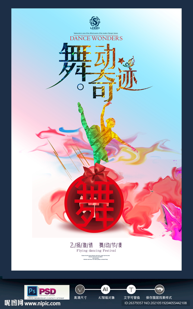 舞蹈