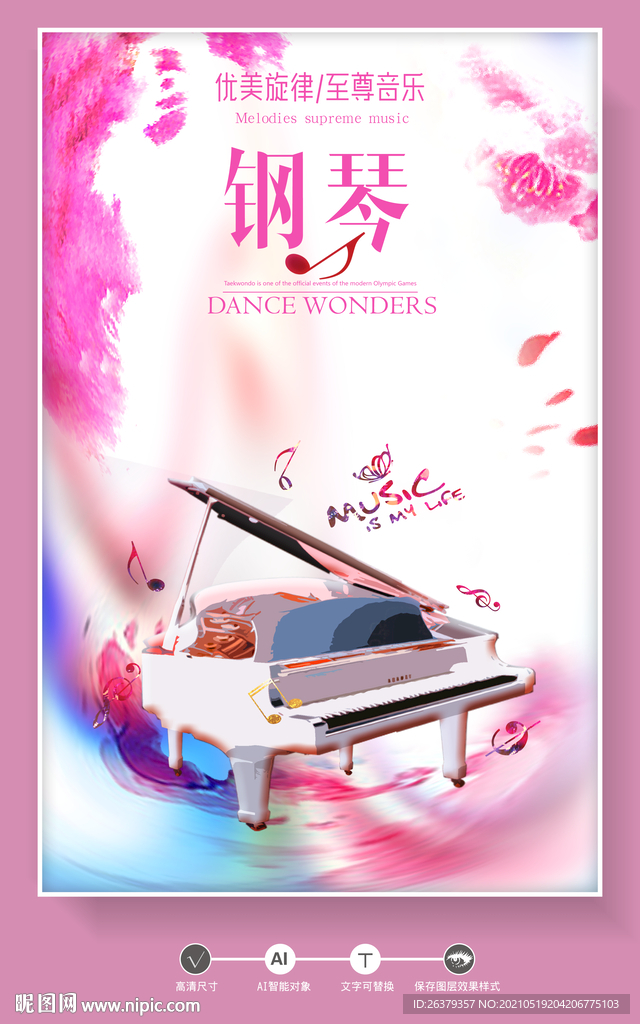 钢琴