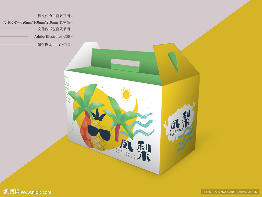 凤梨包装 平面图