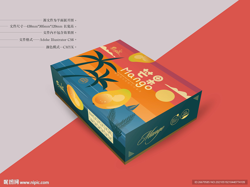 芒果包装设计 平面图
