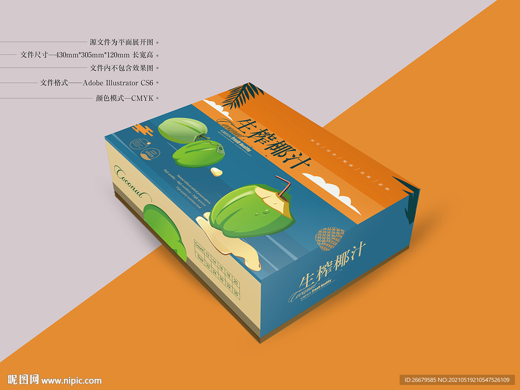 椰子汁包装 平面图