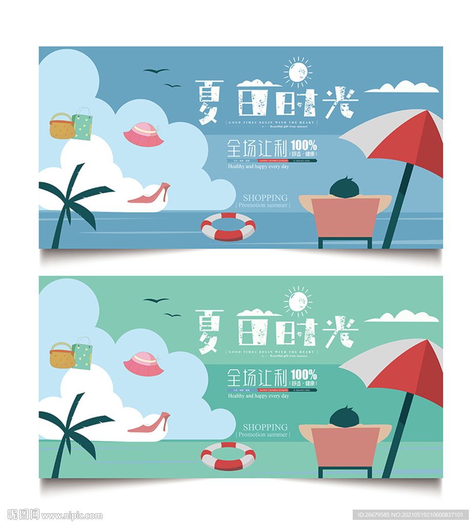 夏季促销宣传海报