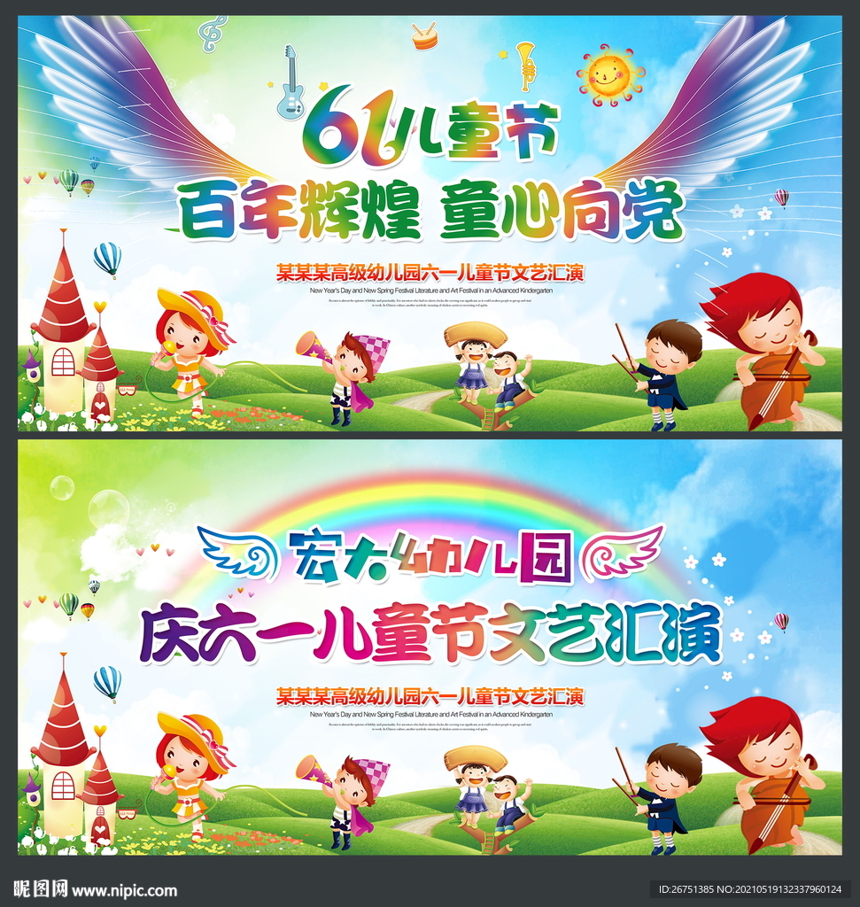 六一儿童节文艺汇演舞台背景