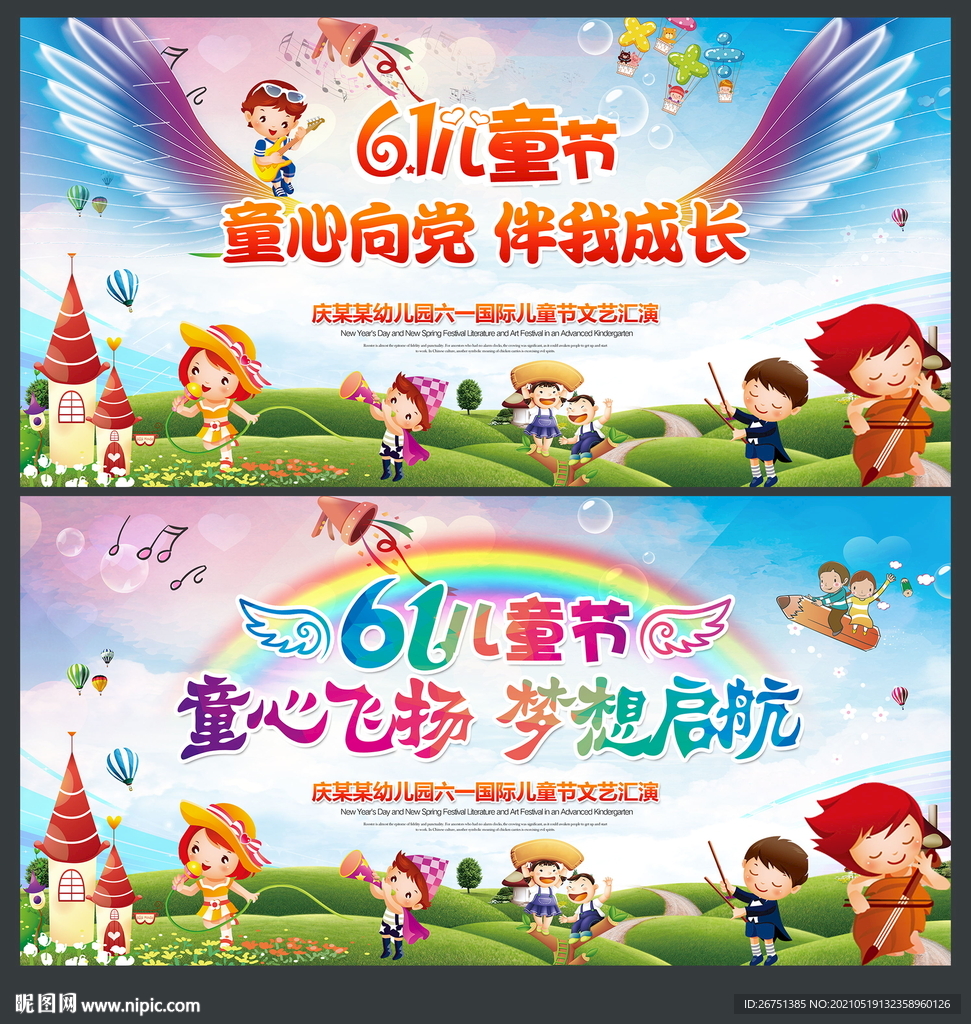六一儿童节舞台背景