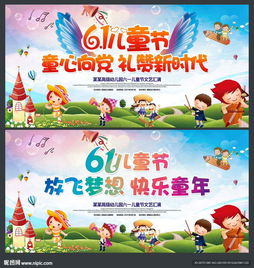 六一儿童节文艺汇演