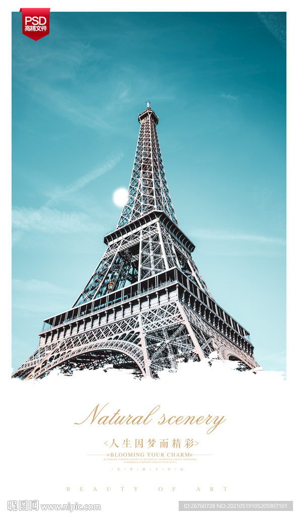 埃菲尔铁塔