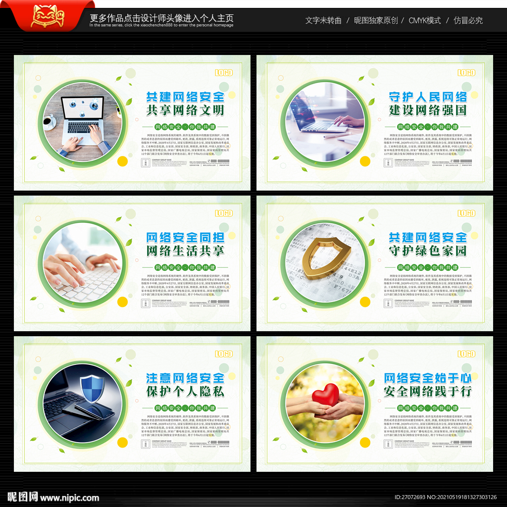 网络安全