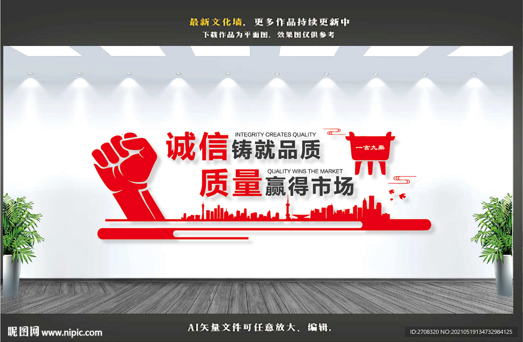 企业诚信文化墙