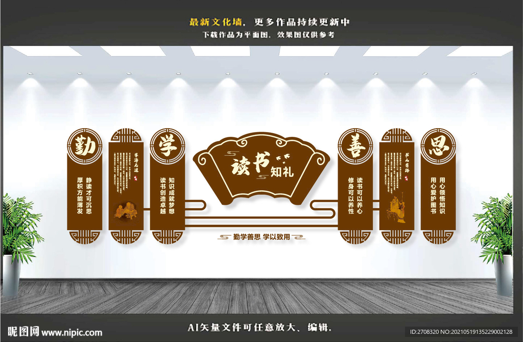 读书知礼
