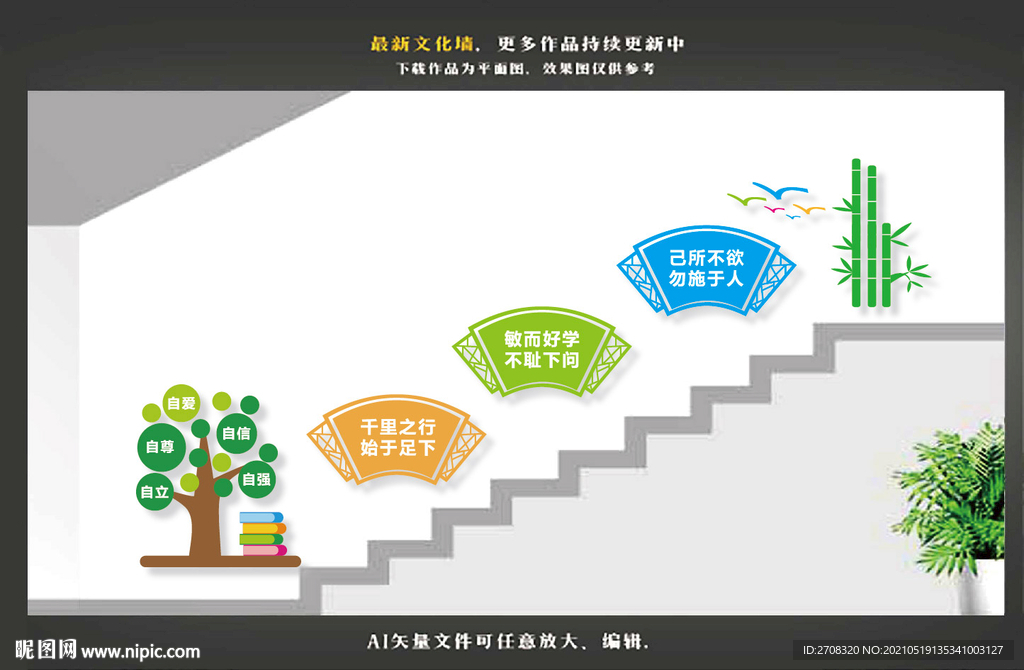 学校楼梯文化墙
