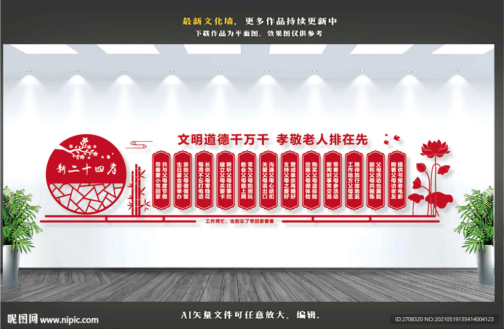 新二十四孝文化墙