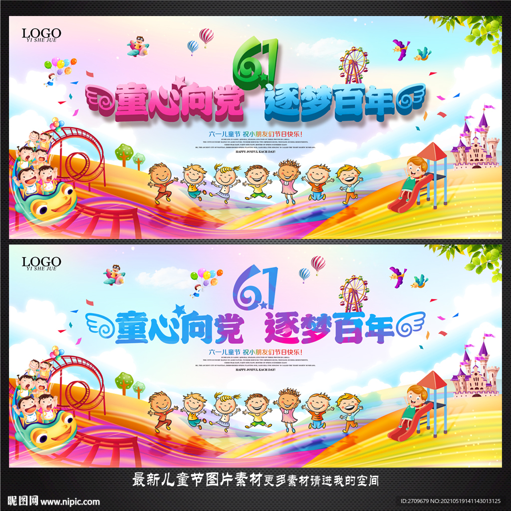 儿童节