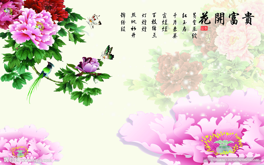 中式花开富贵背景墙