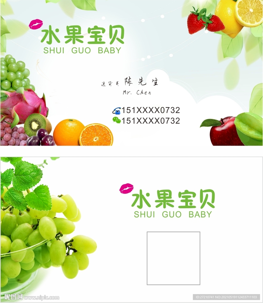 高档水果名片