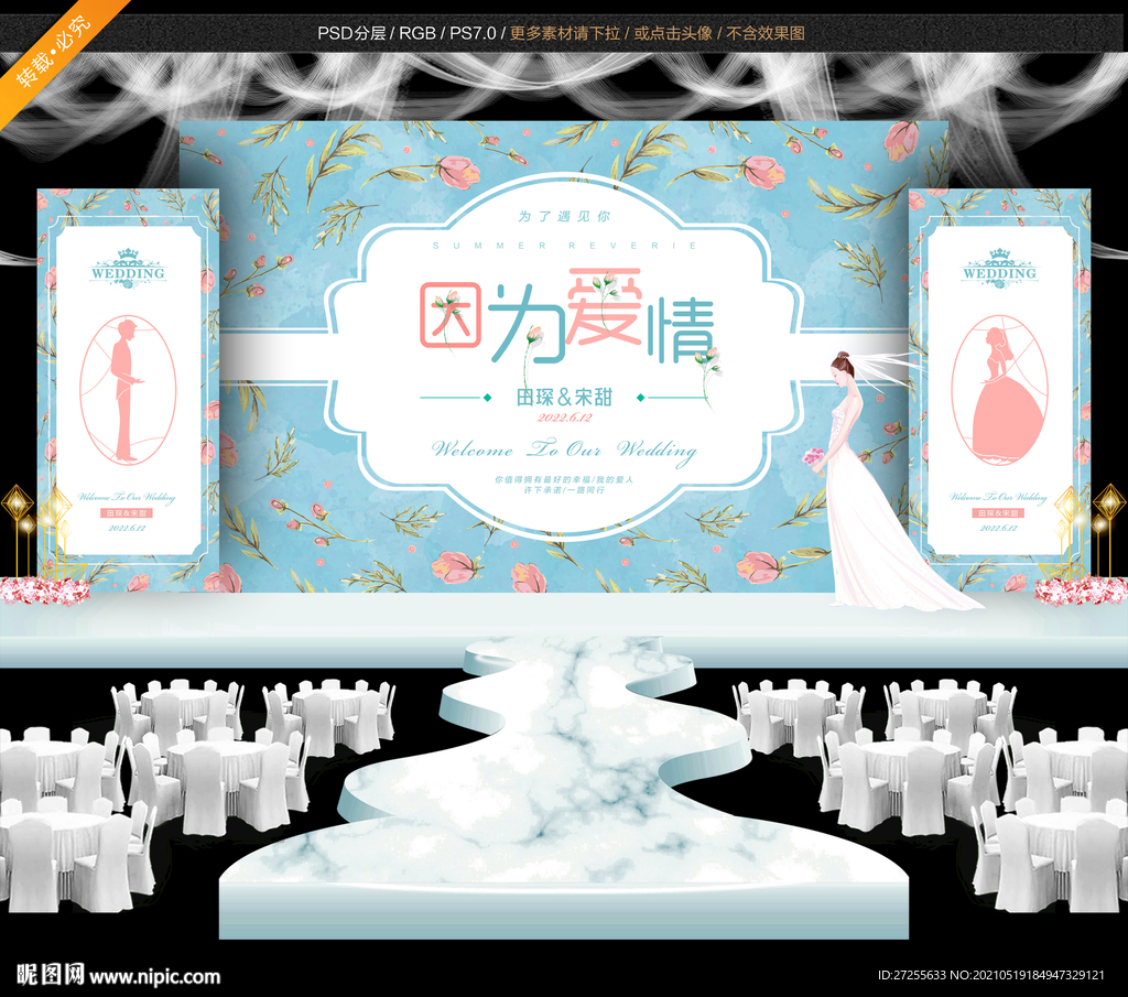 梦幻婚礼