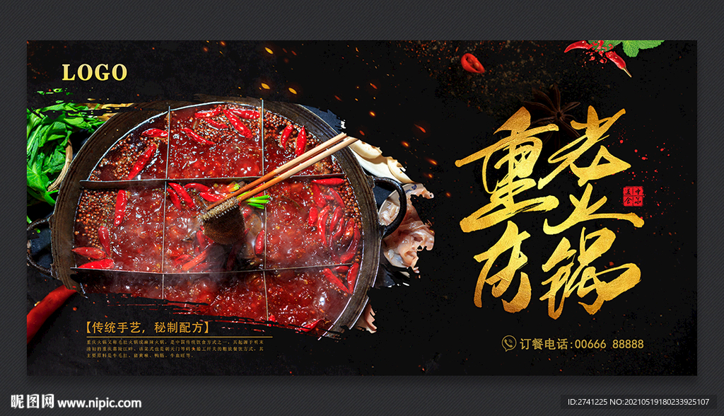 重庆火锅