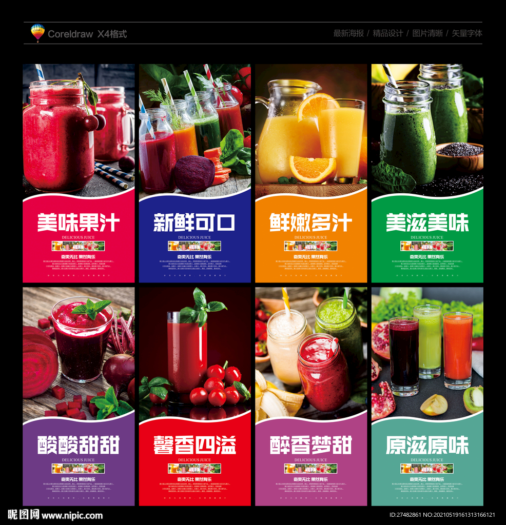 鲜榨果汁