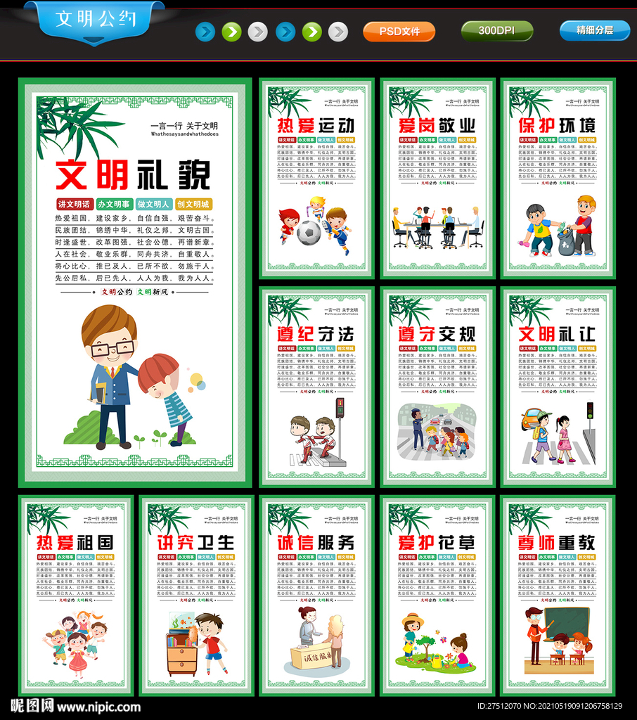 文明公约