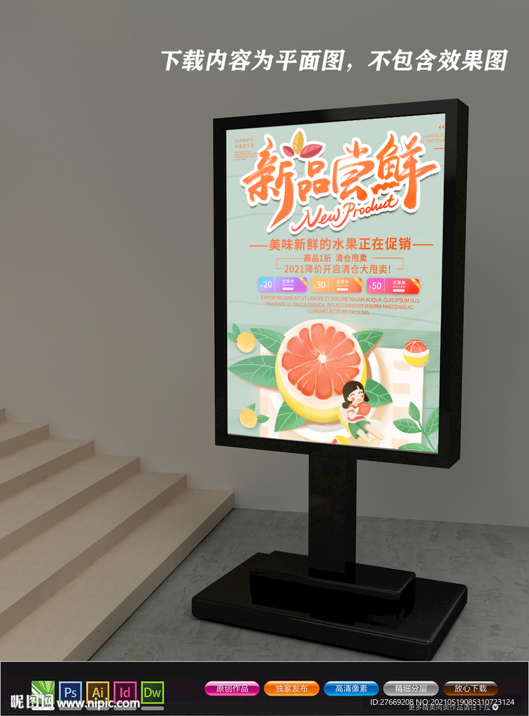 水果海报 