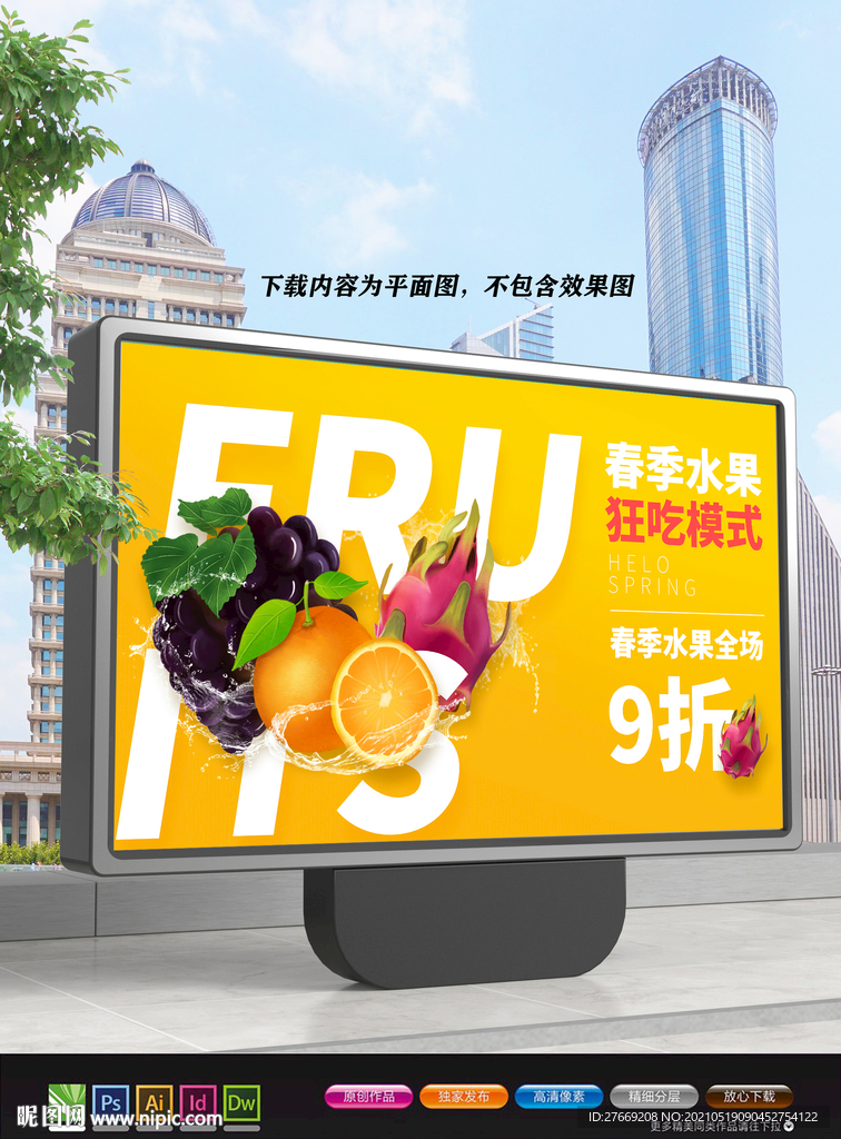 水果海报 