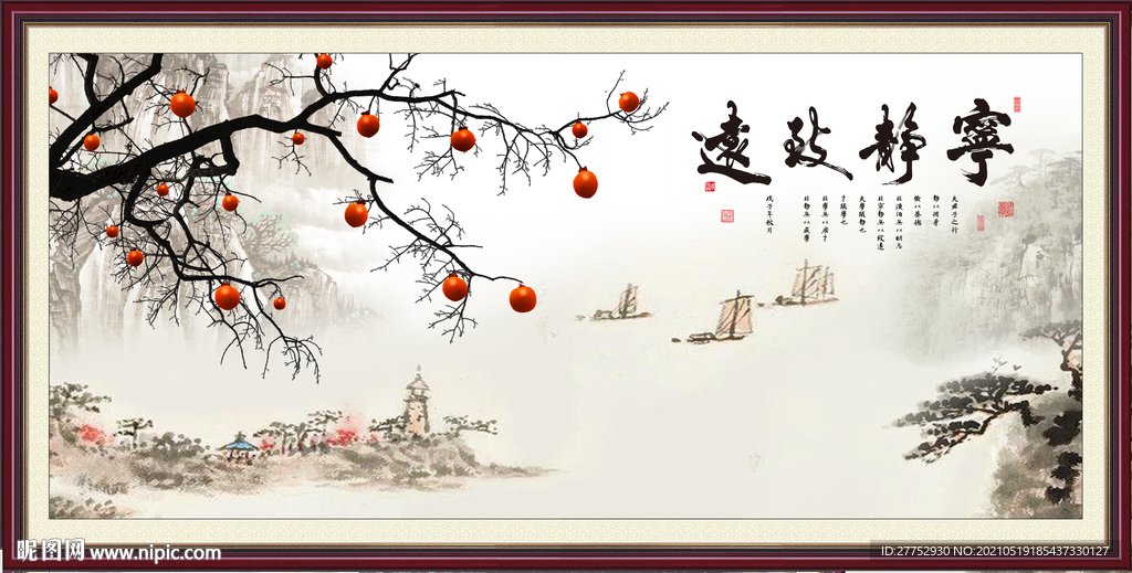 宁静致远