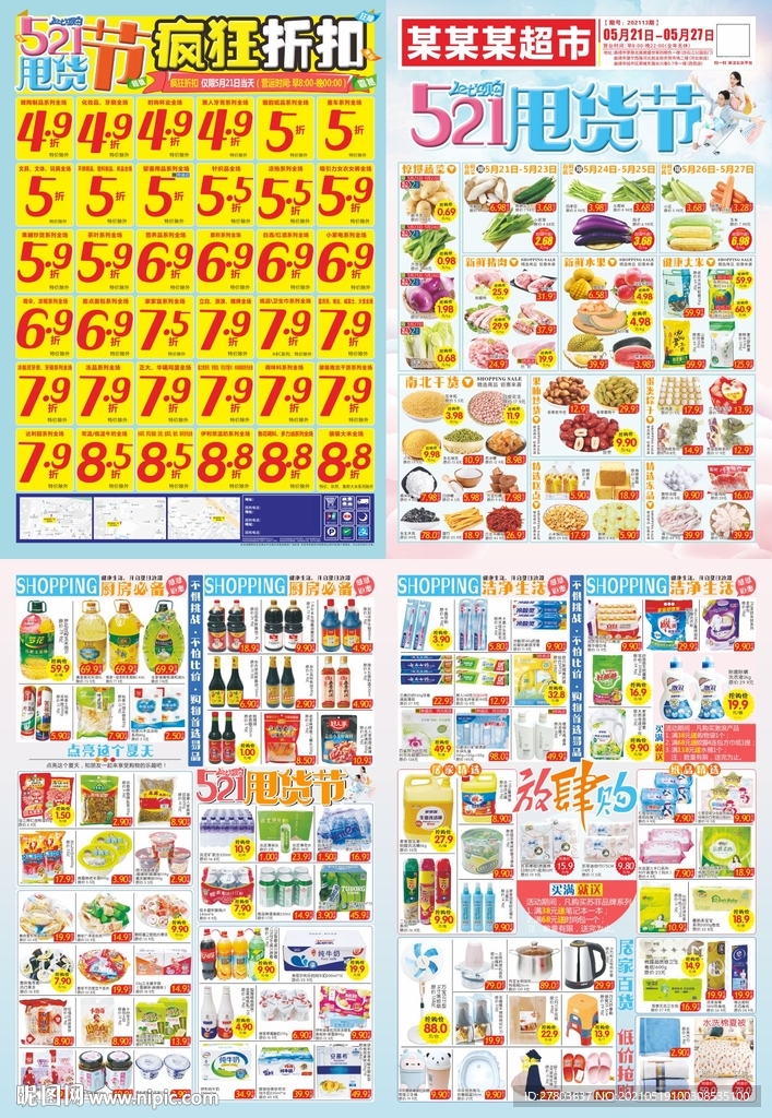 超市购物节DM海报图片