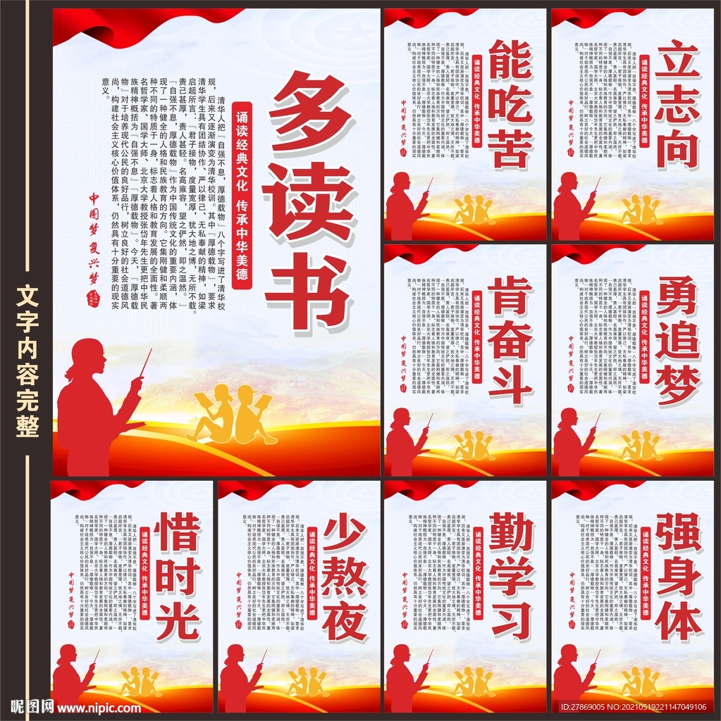 校园学校标语