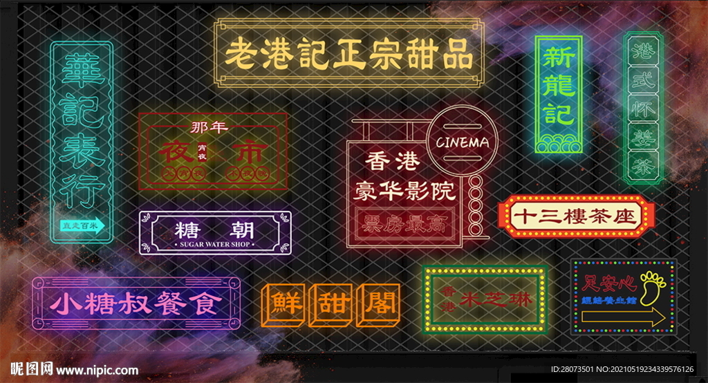 新款港式霓虹灯国潮背景图片